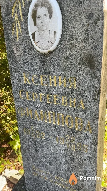 Филиппова Ксения Сергеевна