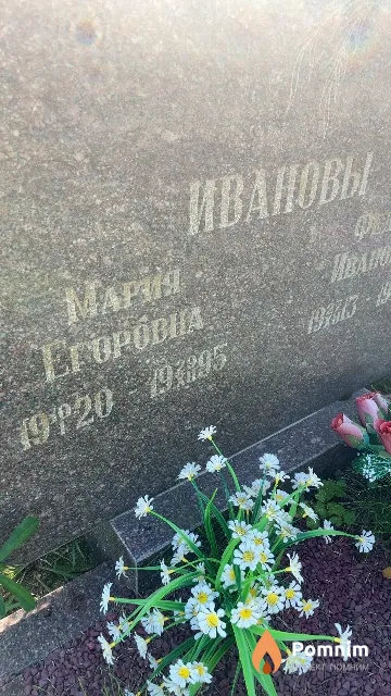 Иванова Мария Егоровна
