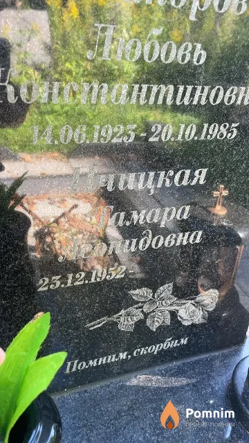 Пчицкая Тамара Леонидовна