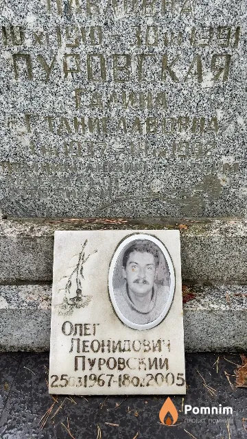 Пуровская Галина Станиславовна