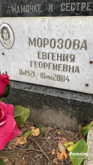 Морозова Евгения Георгиевна