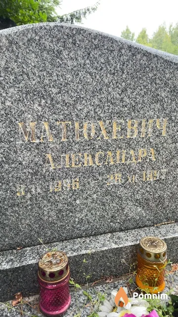 Матюхевич Александра