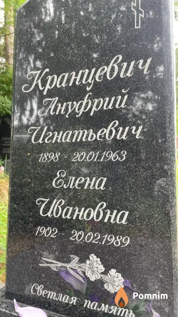 Кранцевич Елена Ивановна