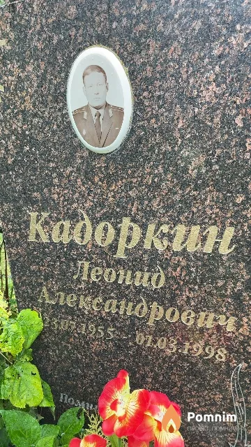 Кадорский Леонид Александрович