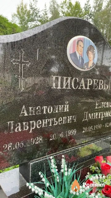 Писарев Анатолий Лаврентьевич