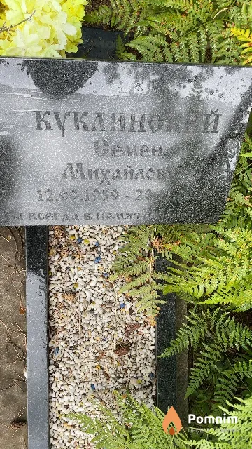 Куклинский Семен Михайлович