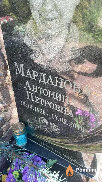 Марданова Антонина Петровна