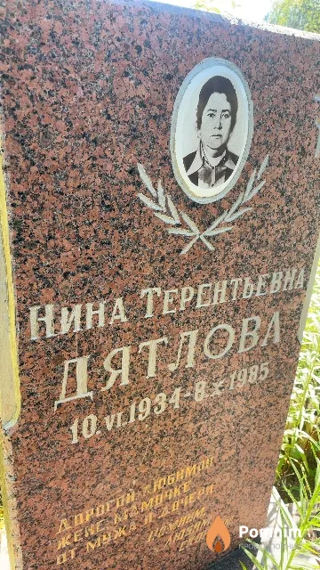 Дятлова Нина Терентьевна