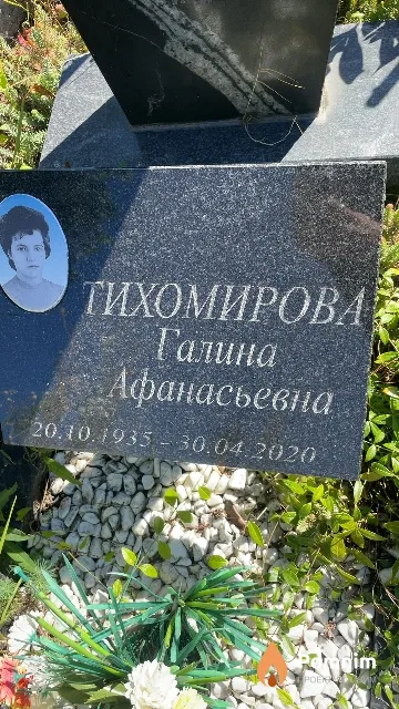 Тихомирова Галина Афанасьевна