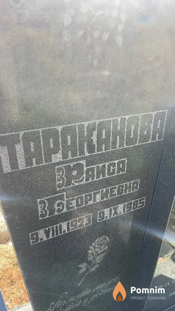 Тараканова Раиса Георгиевна