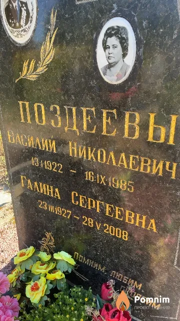 Поздеева Галина Сергеевна