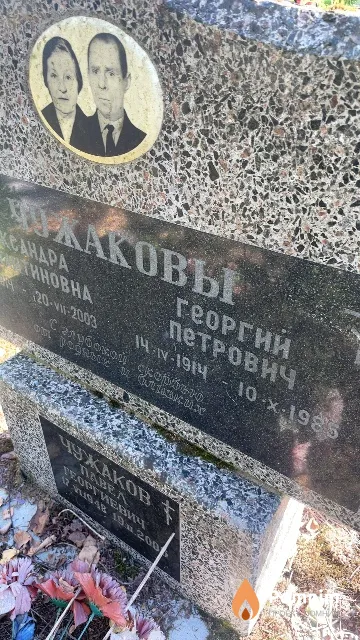 Чужаков Георгий Петрович