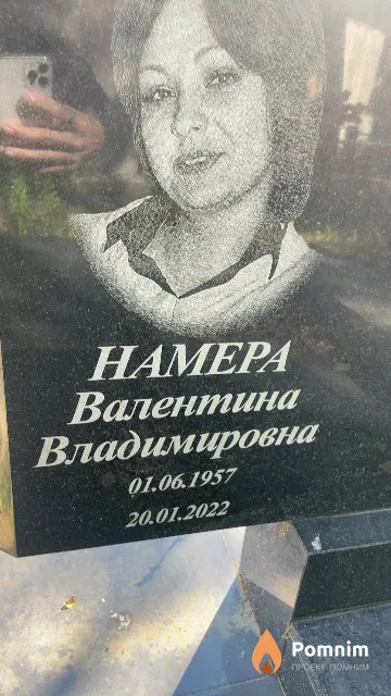 Haмера Валентина Владимировна