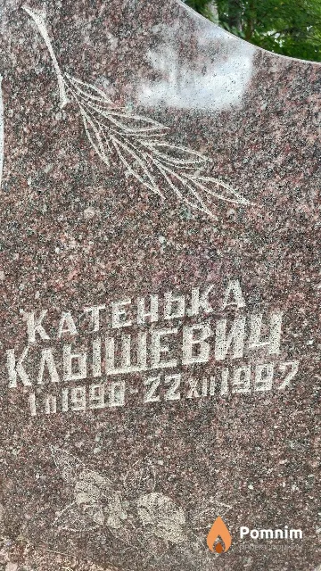 Клышевич Катенька