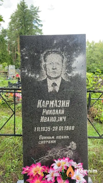 Кармазин Николай Иванович