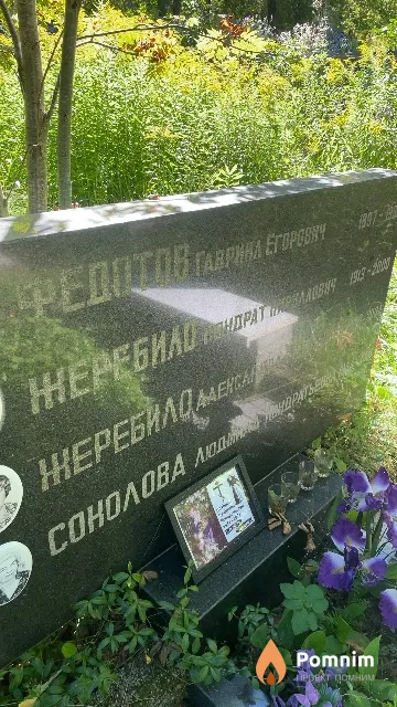Федотов Гаврила Егорович