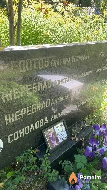 Жеребило Кондрат Кириллович