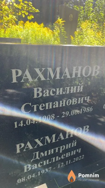 Рахманов Василий Степанович