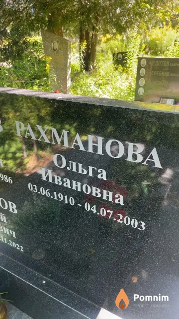 Рахманова Ольга Ивановна