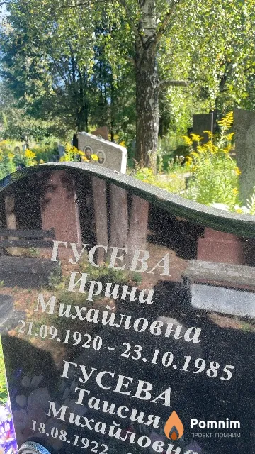 Гусева Ирина Михайловна