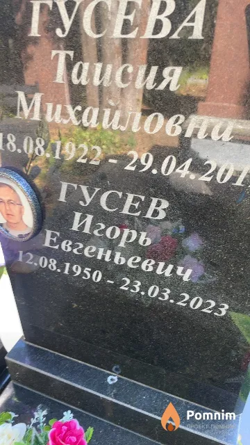 Гусев Игорь Евгеньевич