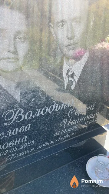 Володько Сергей Иванович
