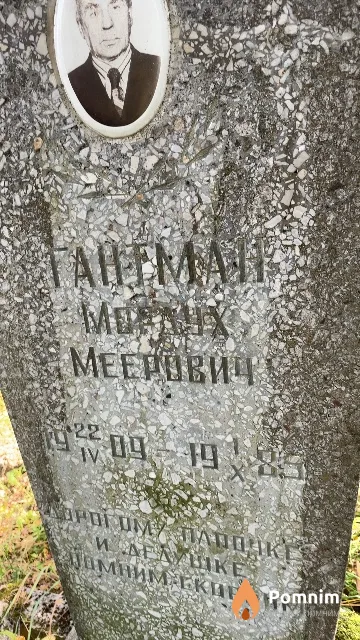 Гантман Мордух Меерович