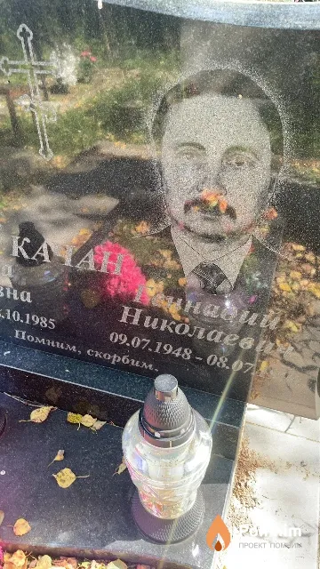 Качан Геннадий Николаевич