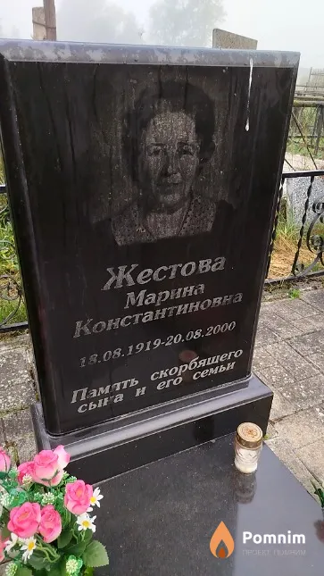Жестова Марина Константиновна