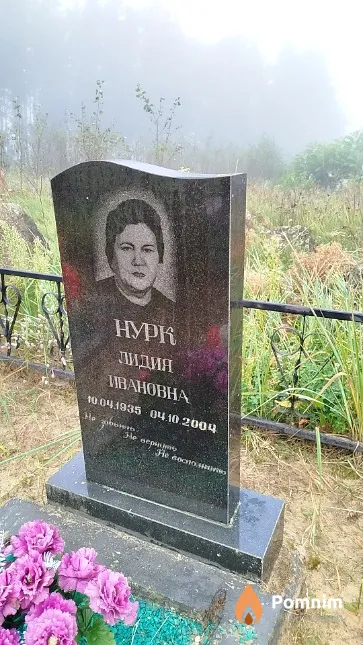 Нурк Лидия Ивановна