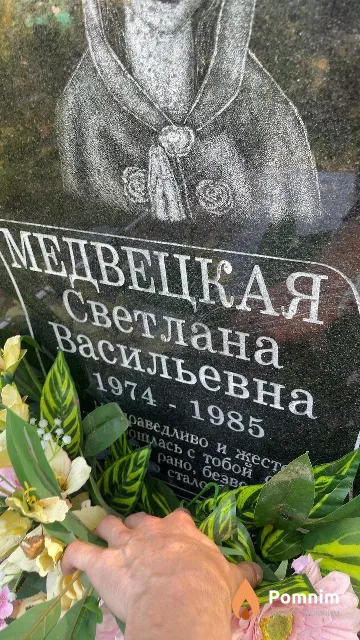 Медвецкая Светлана Васильевна