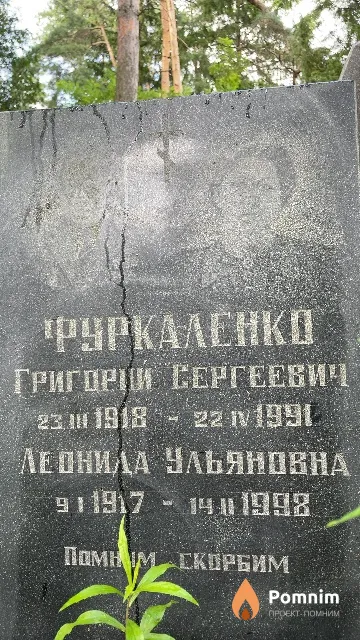 Фуркаленко Леонида Ульяновна