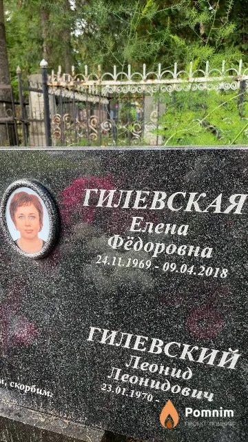 Гилевская Елена Федоровна