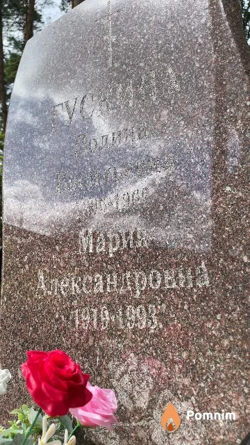 Гускина Мария Александровна