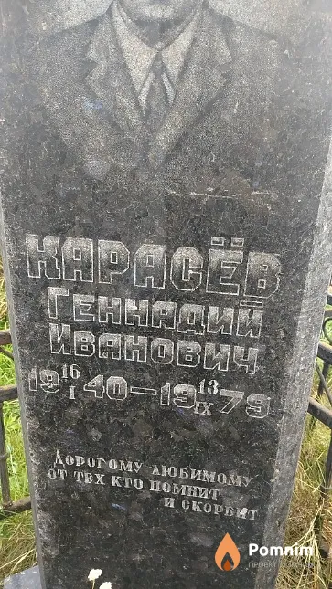 Kapacёв Геннадий Иванович
