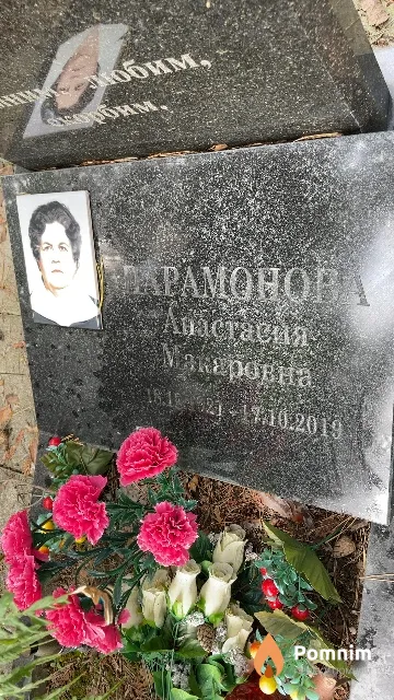 Парамонова Анастасия Макаровна