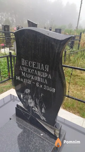 Весёлая Александра Марковна