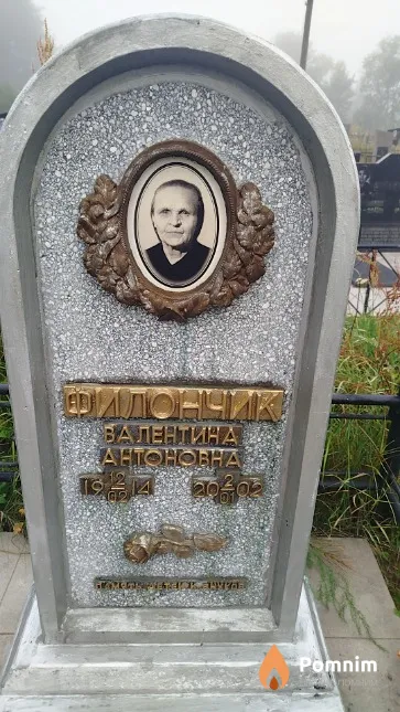 Филонник Валентина Aнтоновна