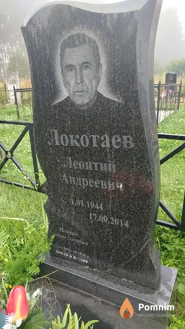 Локотаев Леонтий Андреевич