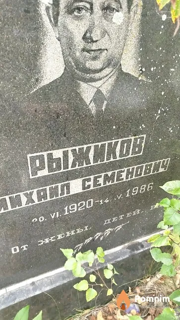 Рыжиков Михаил Семёнович