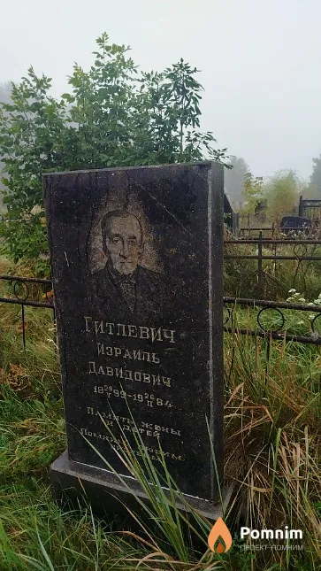 Литлевич Израиль Давидович