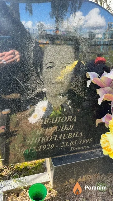 Иванова Наталья Николаевна