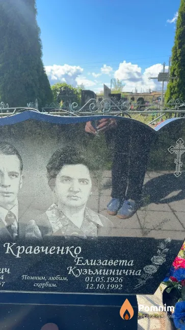 Кравченко Елизавета Кузьминична