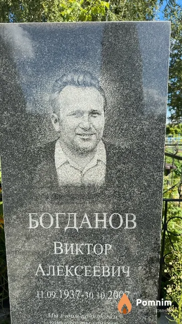 Богданов Виктор Алексеевич