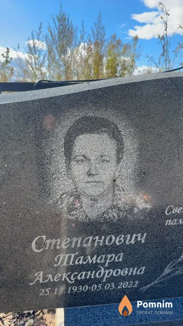 Степанович Тамара Александровна