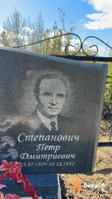 Степанович Петр Дмитриевич