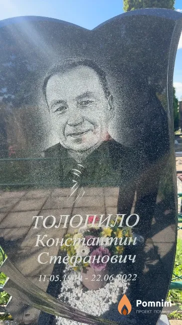 Толопило Константин Стефанович