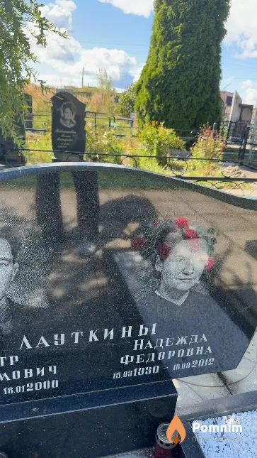 Лауткины Надежда Федоровна