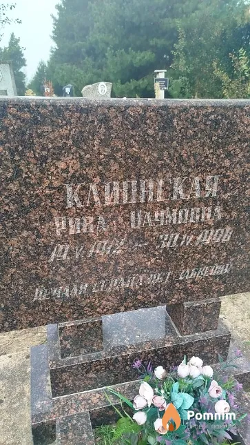 Клионская Pива Начмовна