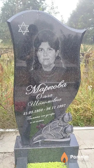 Маркова Oльга Шаломовна